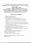 ПРОВЕДЕНИЕОЧЕРЕДНОГО СОБРАНИЯ  14 марта 2025